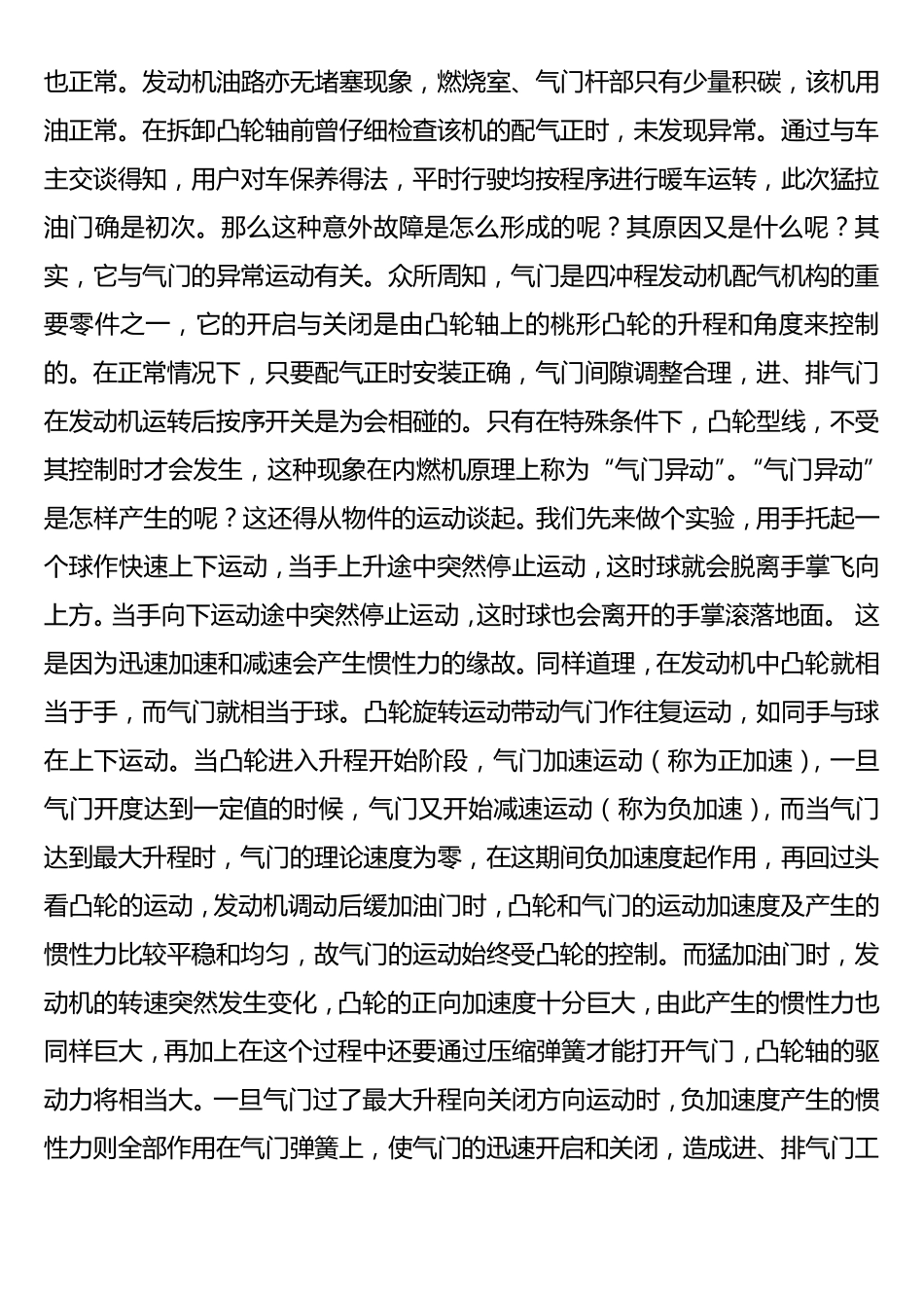 摩托车安全驾驶常识大全_第2页