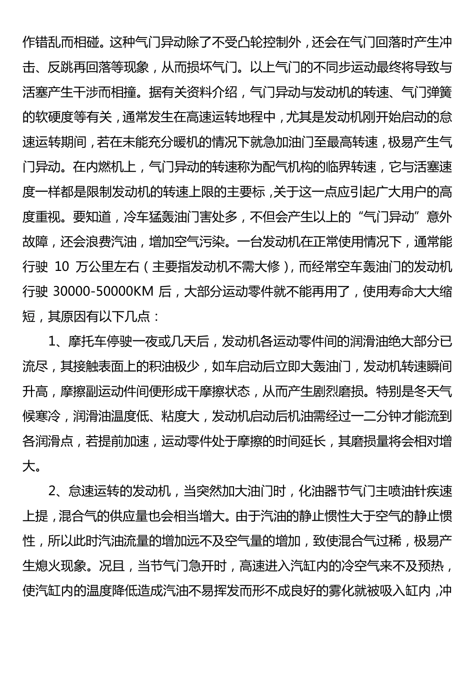 摩托车安全驾驶常识大全_第3页