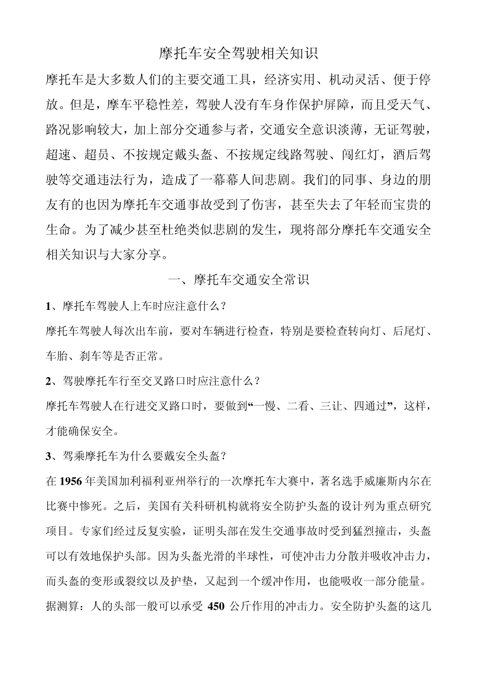 摩托车安全驾驶相关知识_第1页