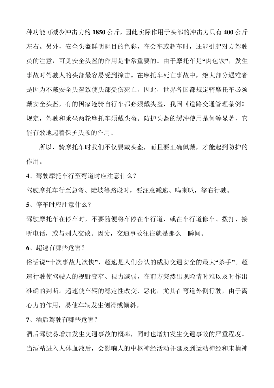 摩托车安全驾驶相关知识_第2页