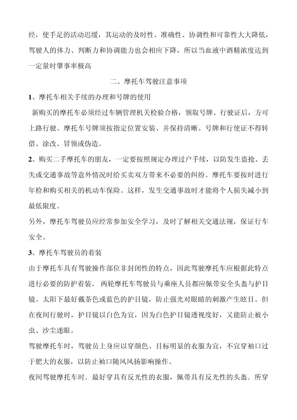 摩托车安全驾驶相关知识_第3页