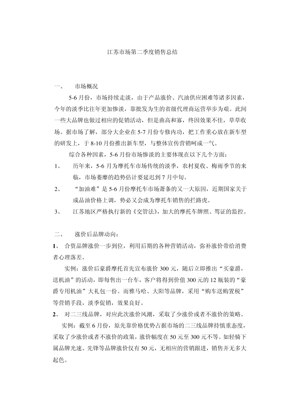 摩托车市场分析报告_第1页