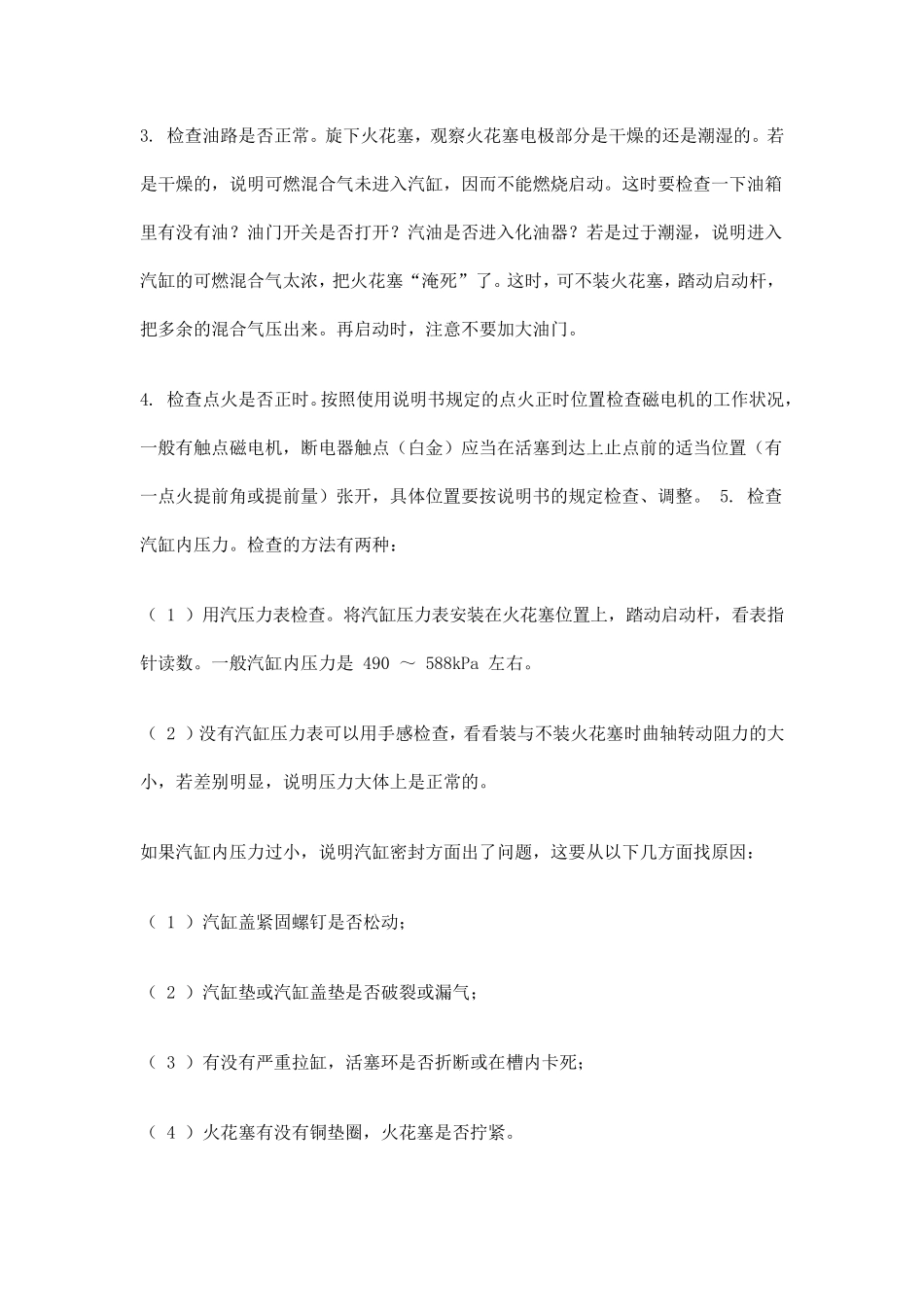 摩托车常见故障分析!_第2页