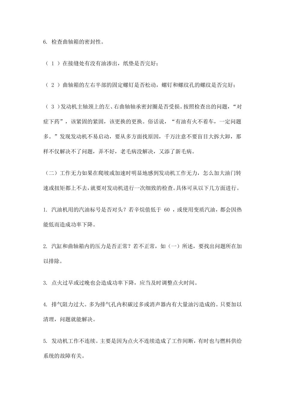 摩托车常见故障分析!_第3页