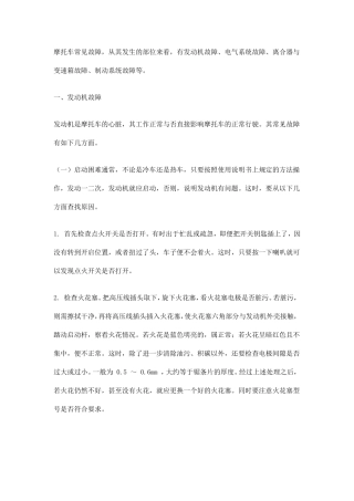 摩托车常见故障分析!