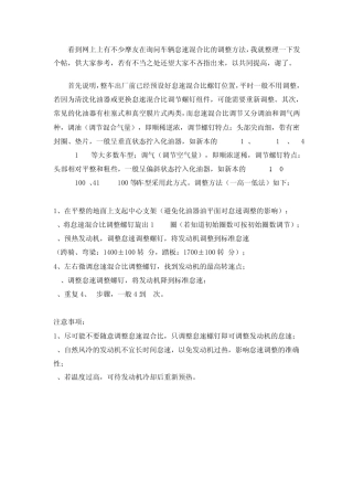 摩托车怠速调整方法与技巧
