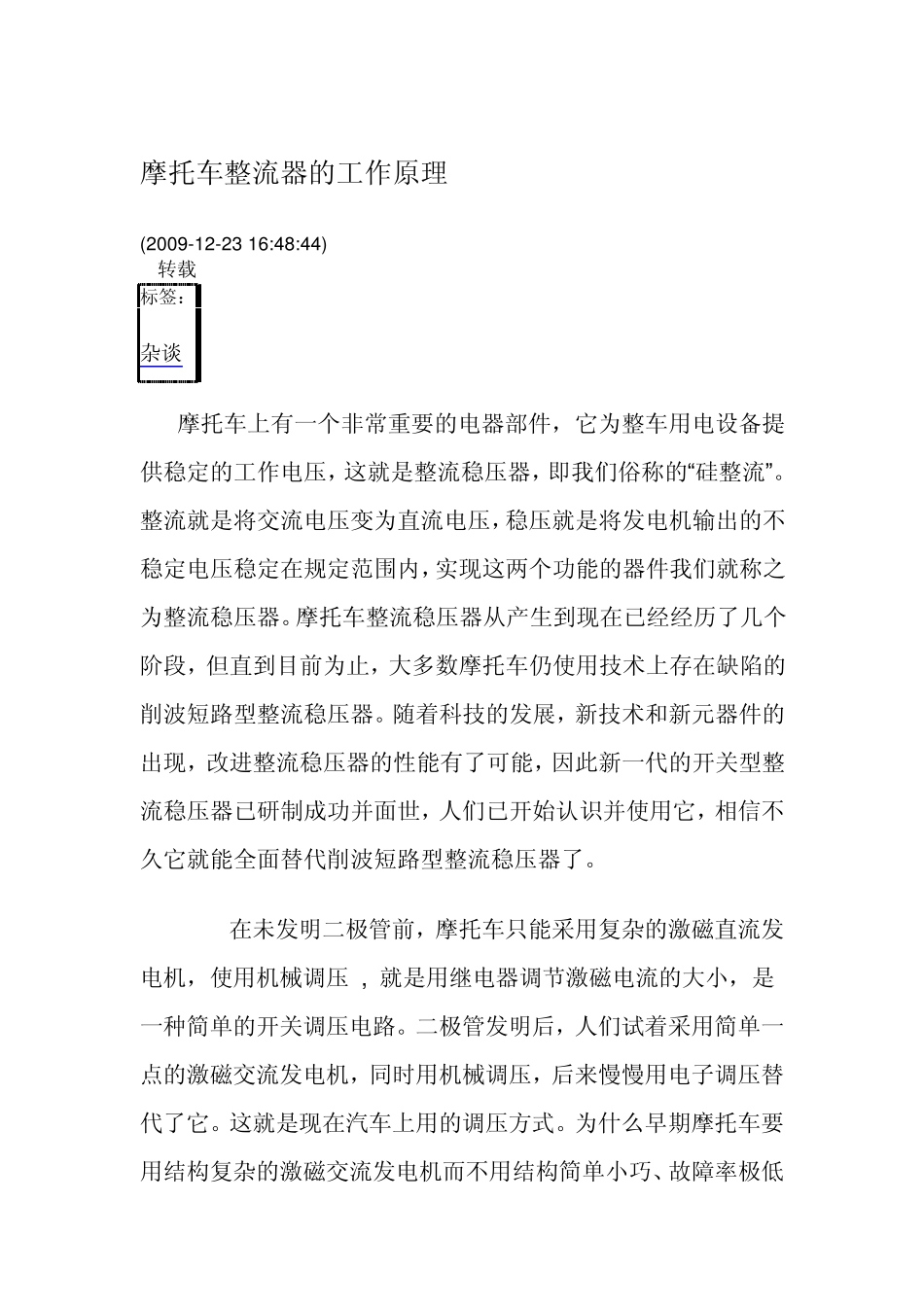 摩托车整流器的工作原理_第1页