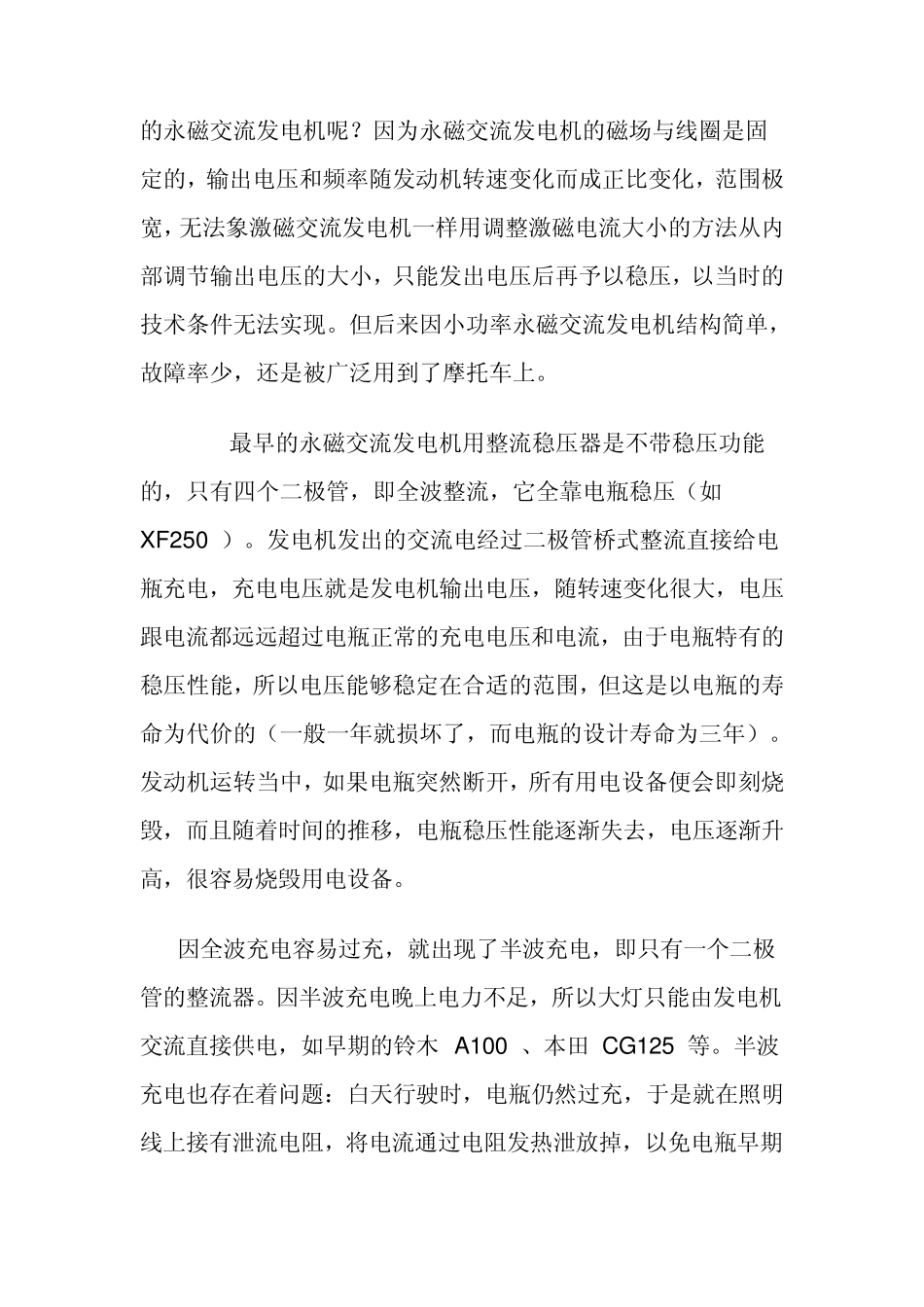 摩托车整流器的工作原理_第2页