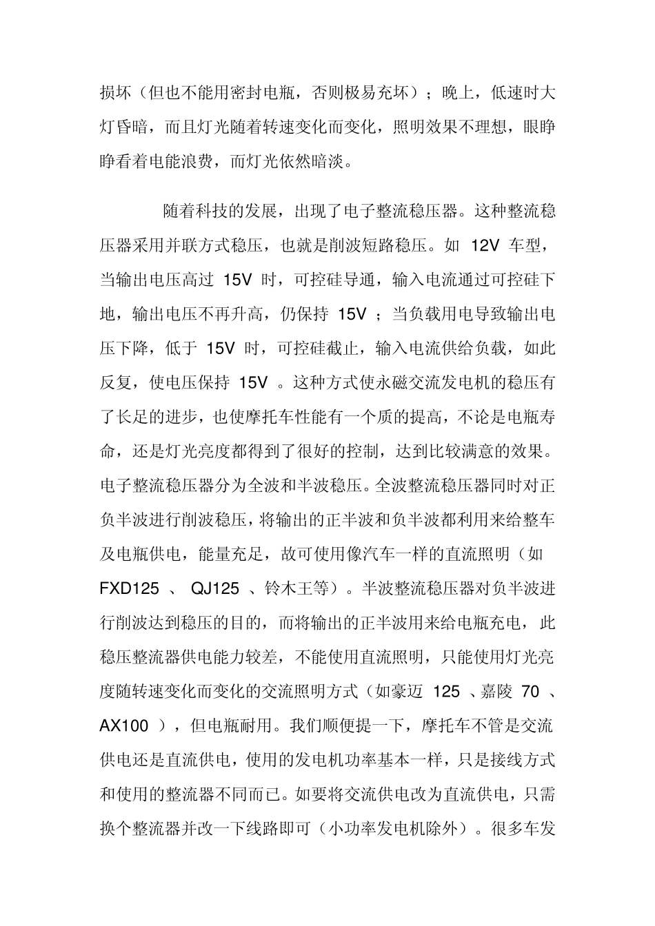 摩托车整流器的工作原理_第3页