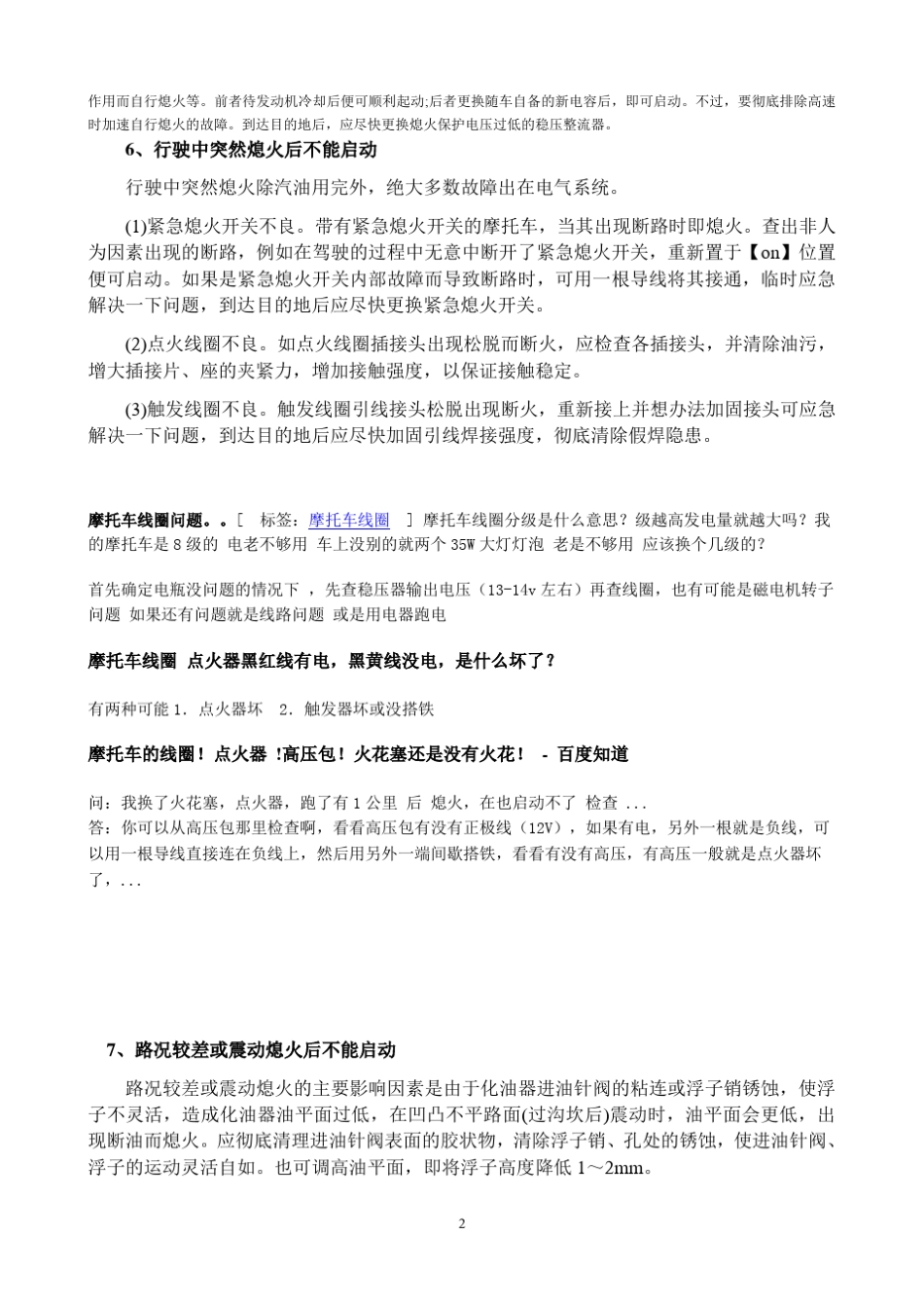 摩托车拉不动的十种快速排故方法_第2页
