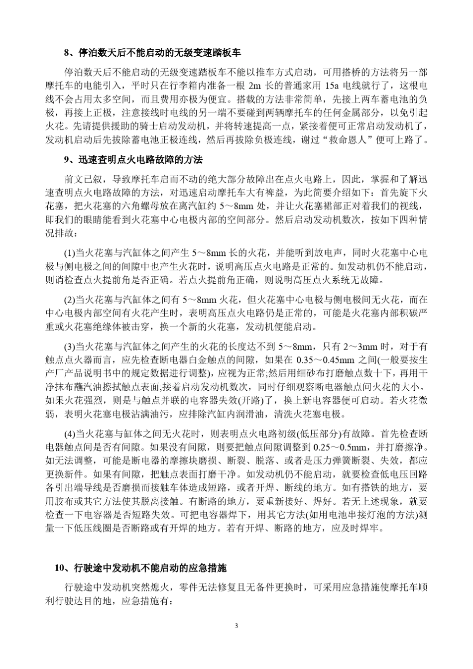 摩托车拉不动的十种快速排故方法_第3页