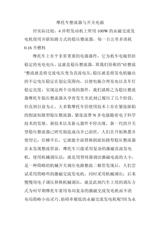 摩托车整流器与开关电源