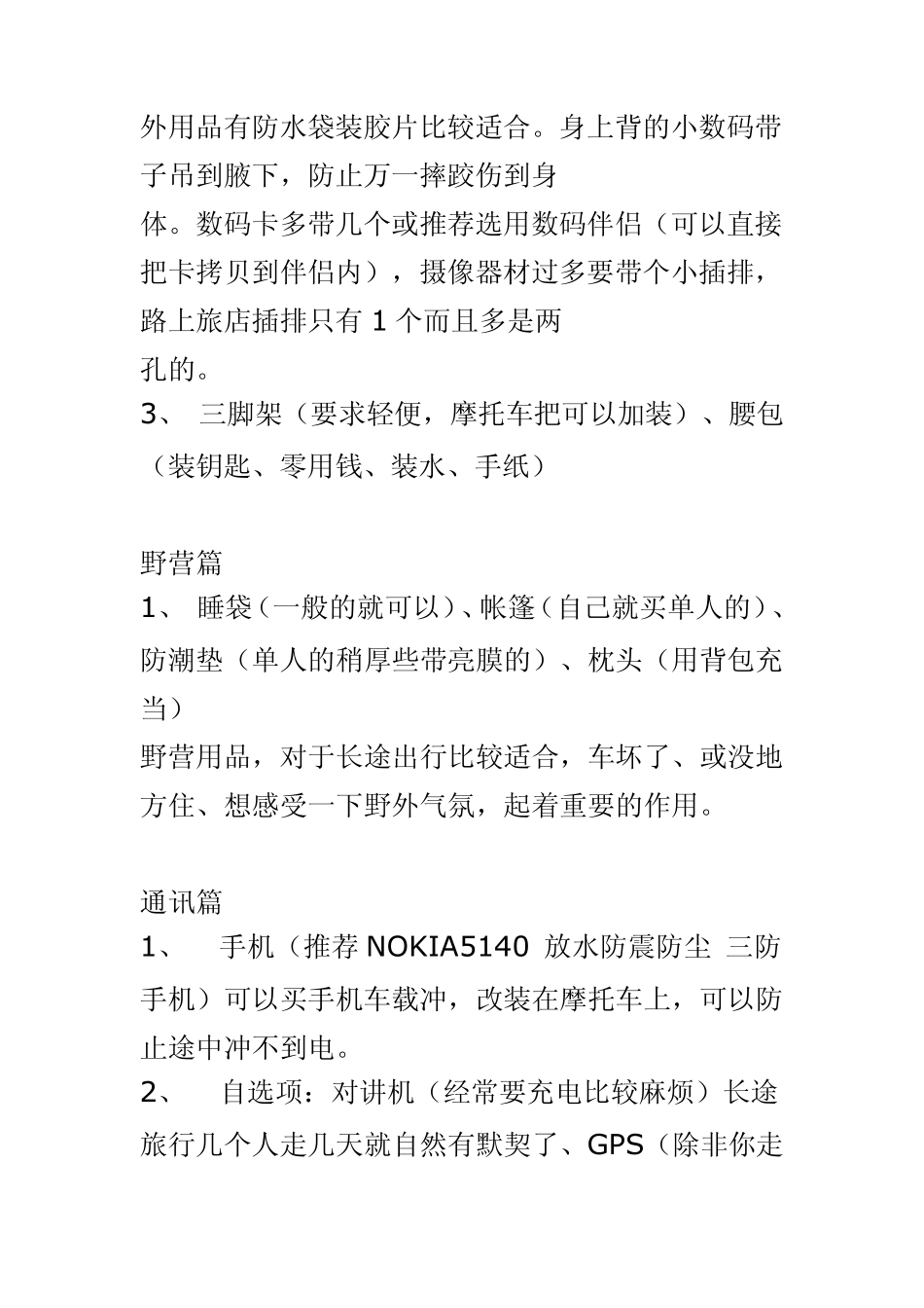 摩托车旅行装备清单_第3页