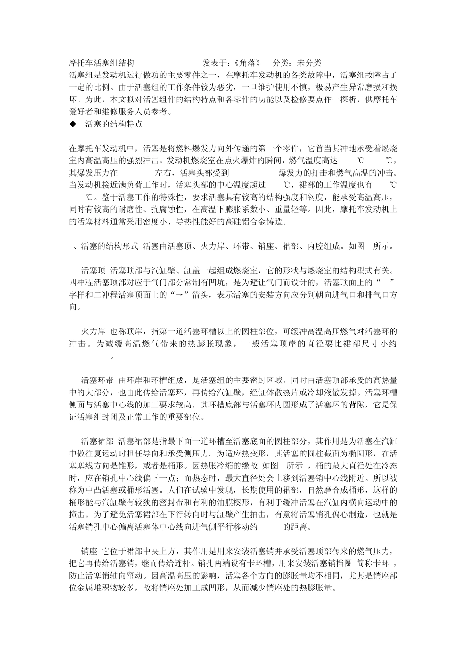 摩托车活塞组结构_第1页