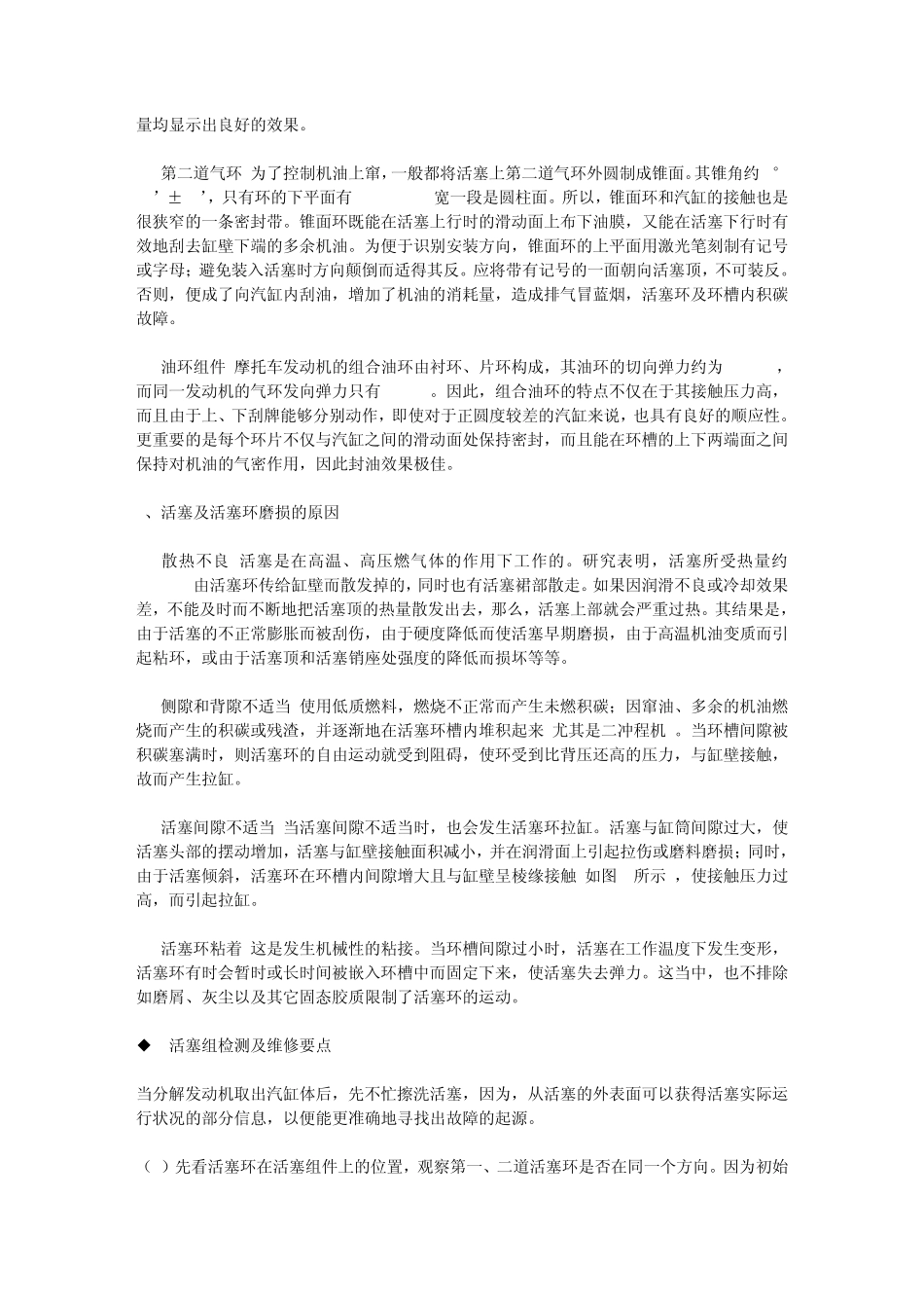 摩托车活塞组结构_第3页