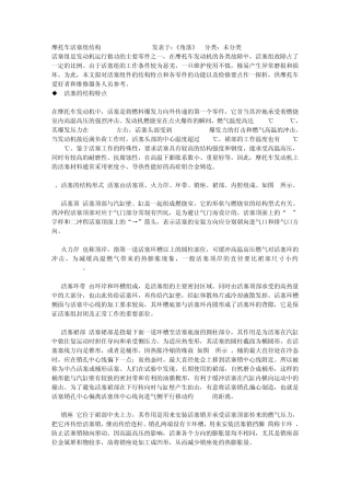 摩托车活塞组结构