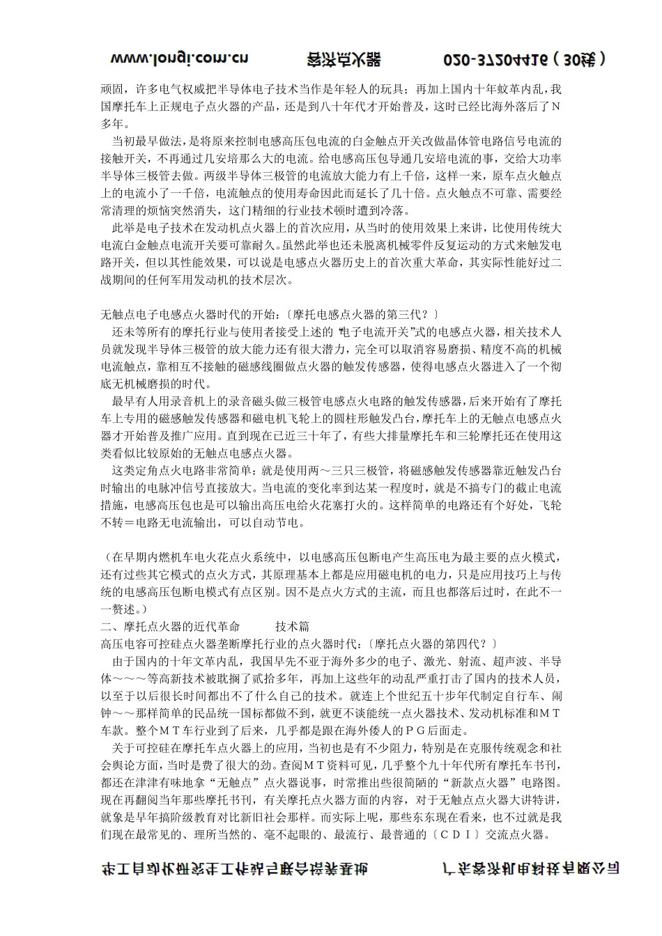 摩托车点火器原理_第2页