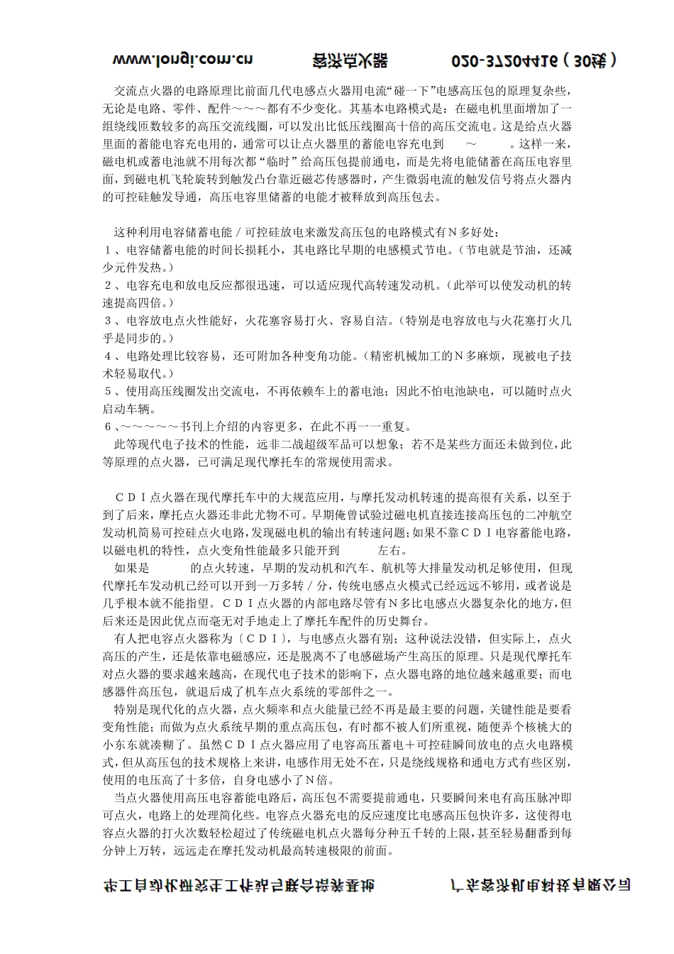 摩托车点火器原理_第3页