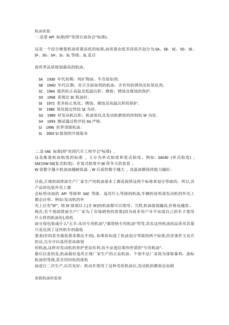 摩托车润滑油等级区分_第1页