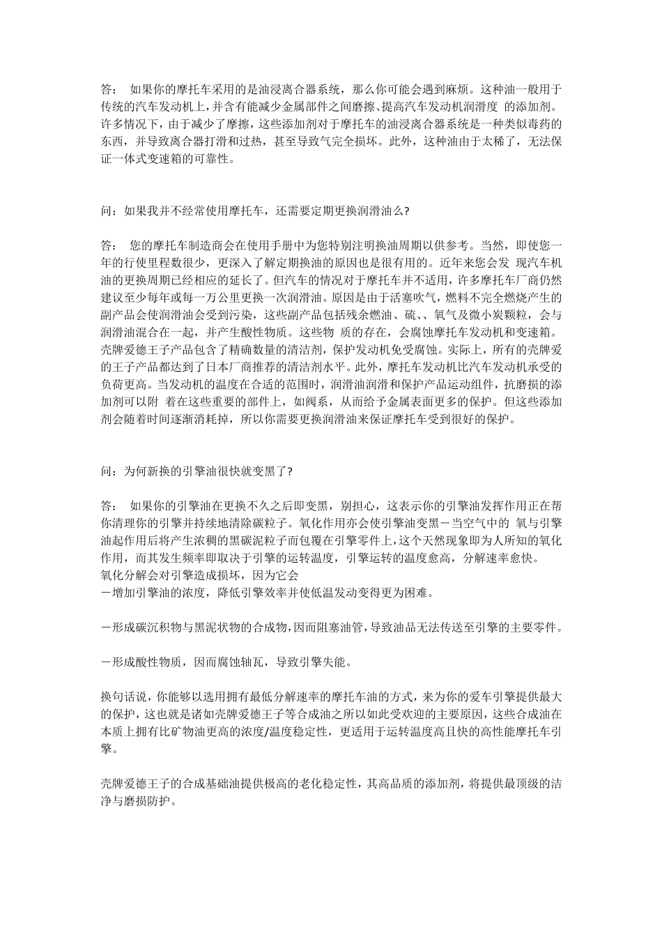 摩托车润滑油等级区分_第3页