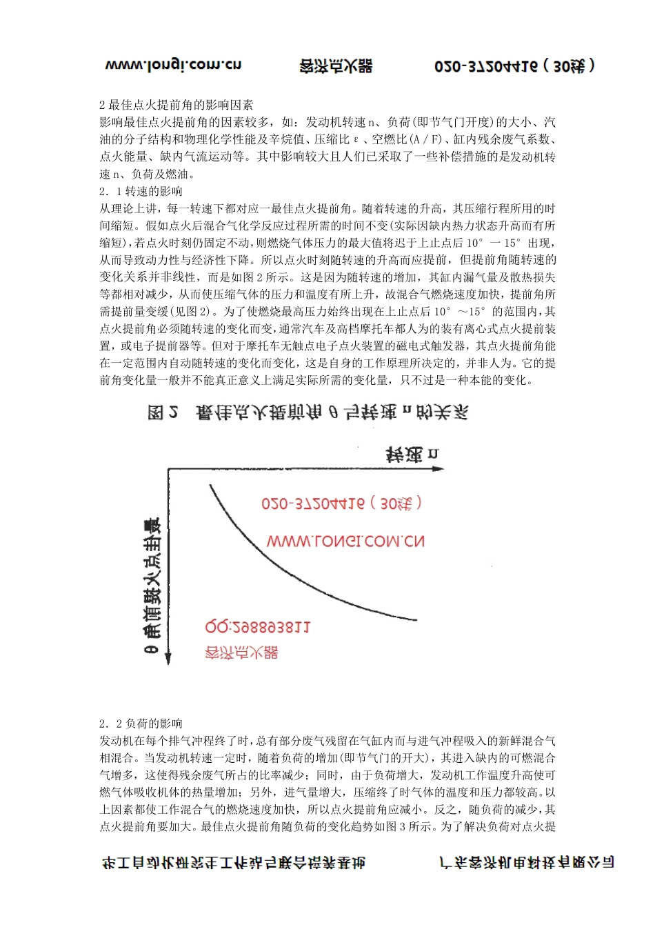 摩托车点火器提前角的实现和影响因素分析_第2页