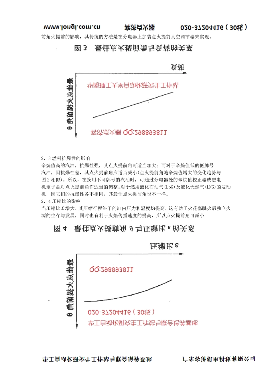 摩托车点火器提前角的实现和影响因素分析_第3页