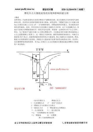 摩托车点火器提前角的实现和影响因素分析