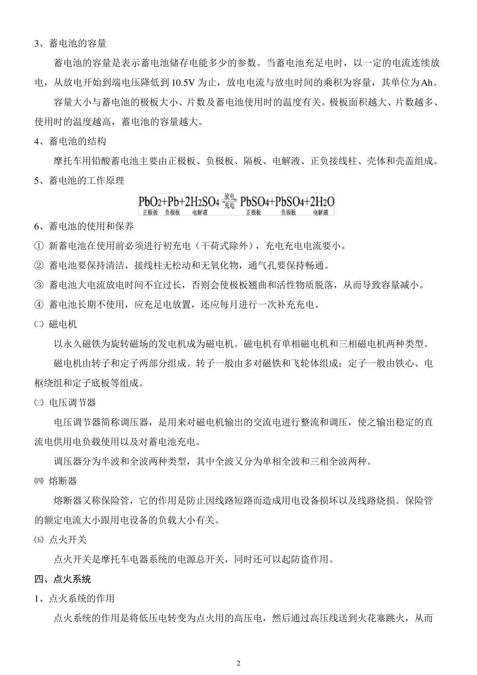 摩托车电器系统原理简介_第2页