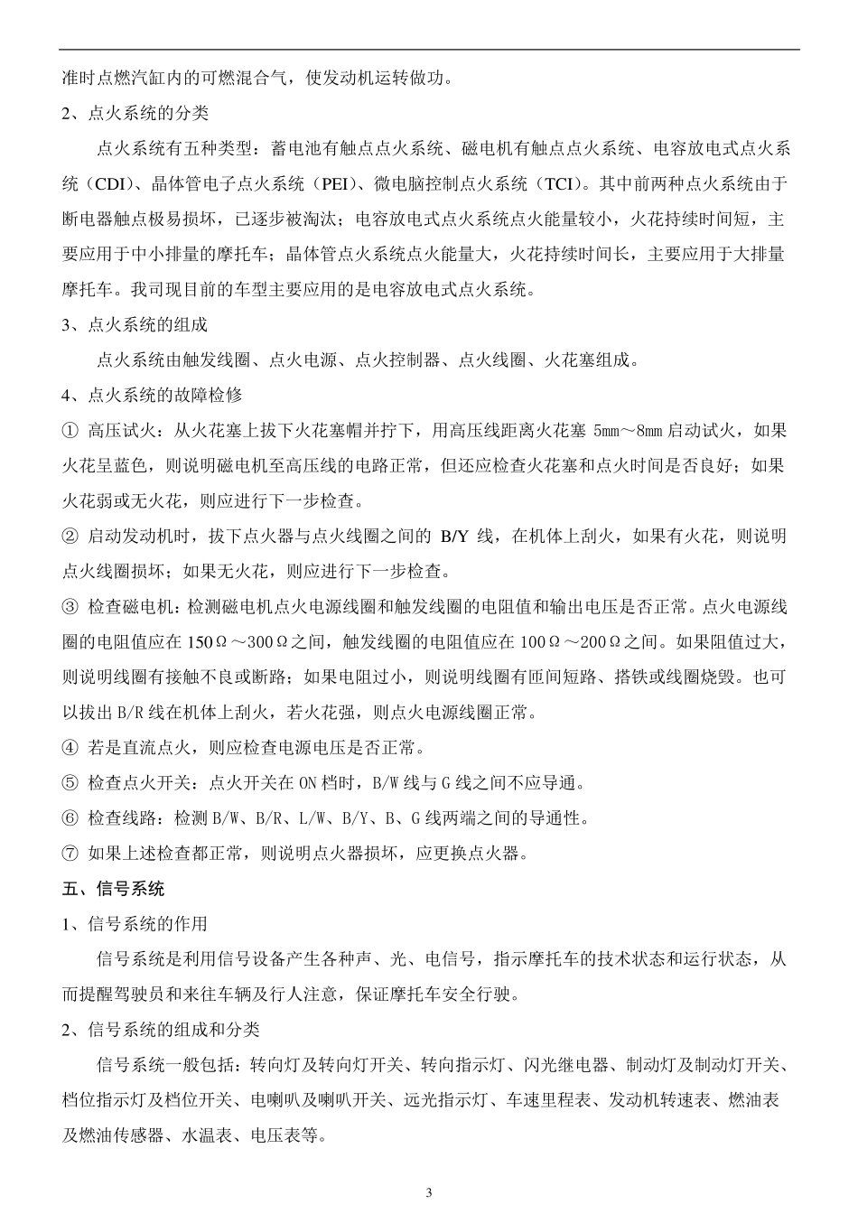 摩托车电器系统原理简介_第3页