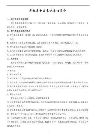 摩托车电器系统原理简介