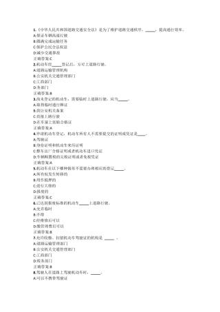 摩托车理论考试试题测试