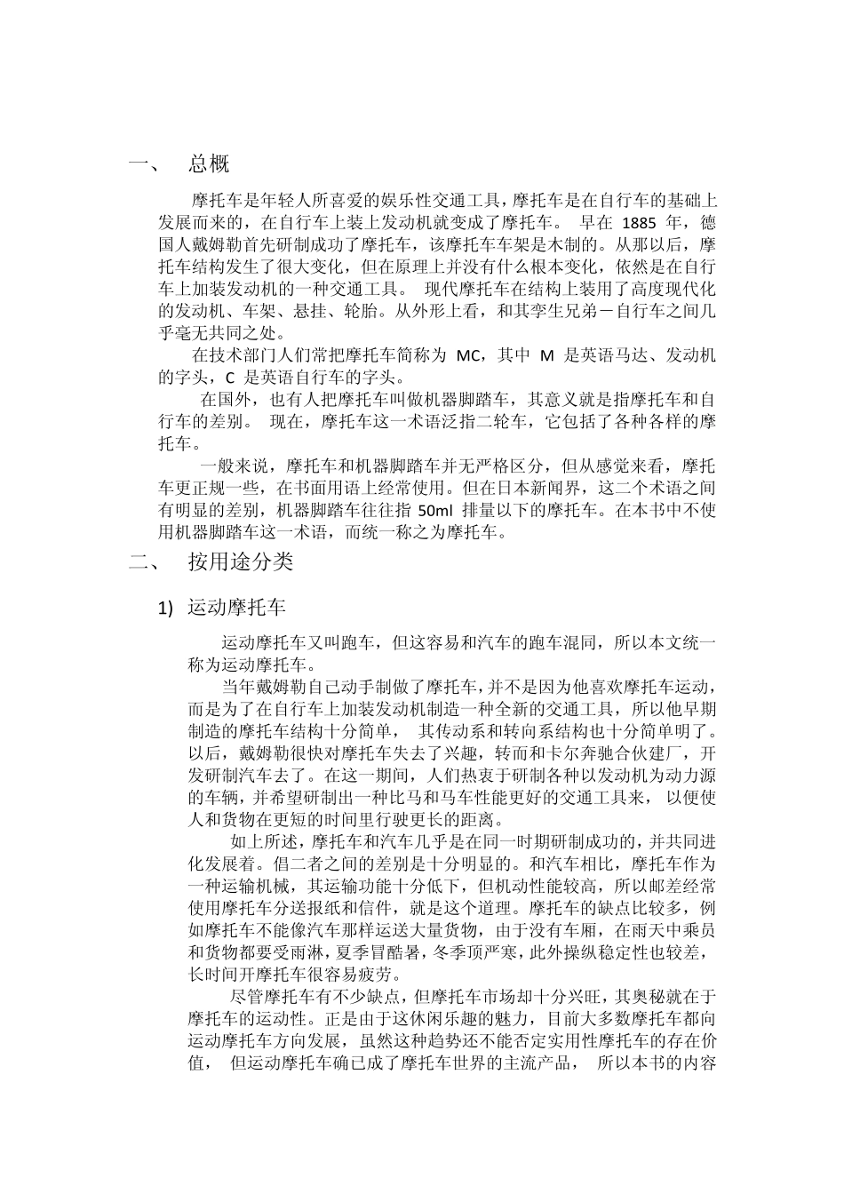 摩托车的分类_第2页