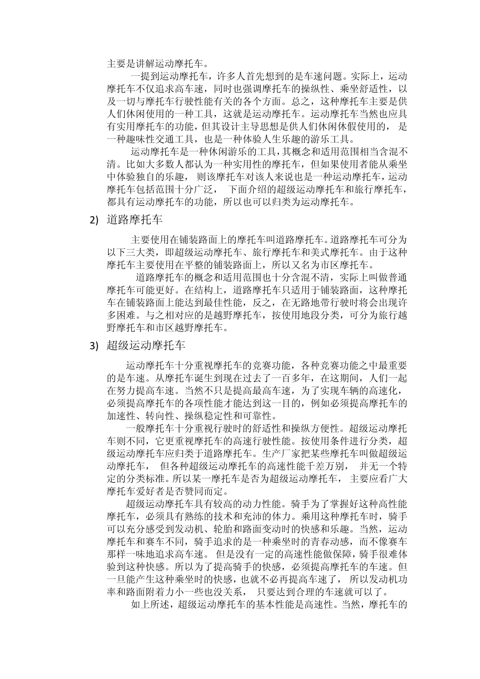 摩托车的分类_第3页