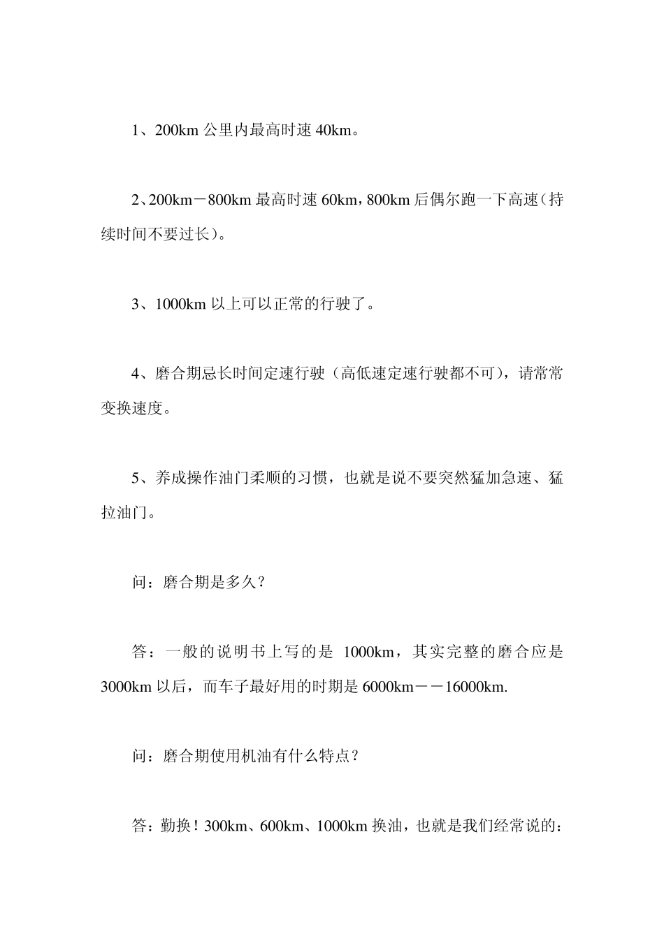 摩托车的保养常识_第2页