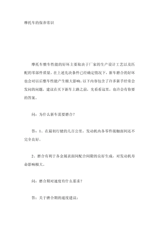 摩托车的保养常识