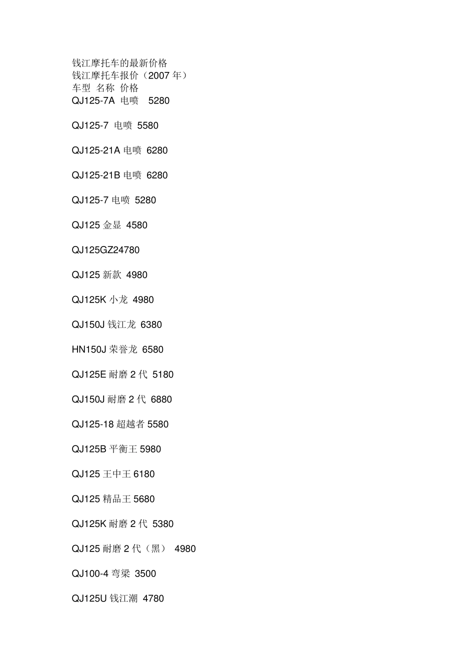 摩托车的最新价格_第1页