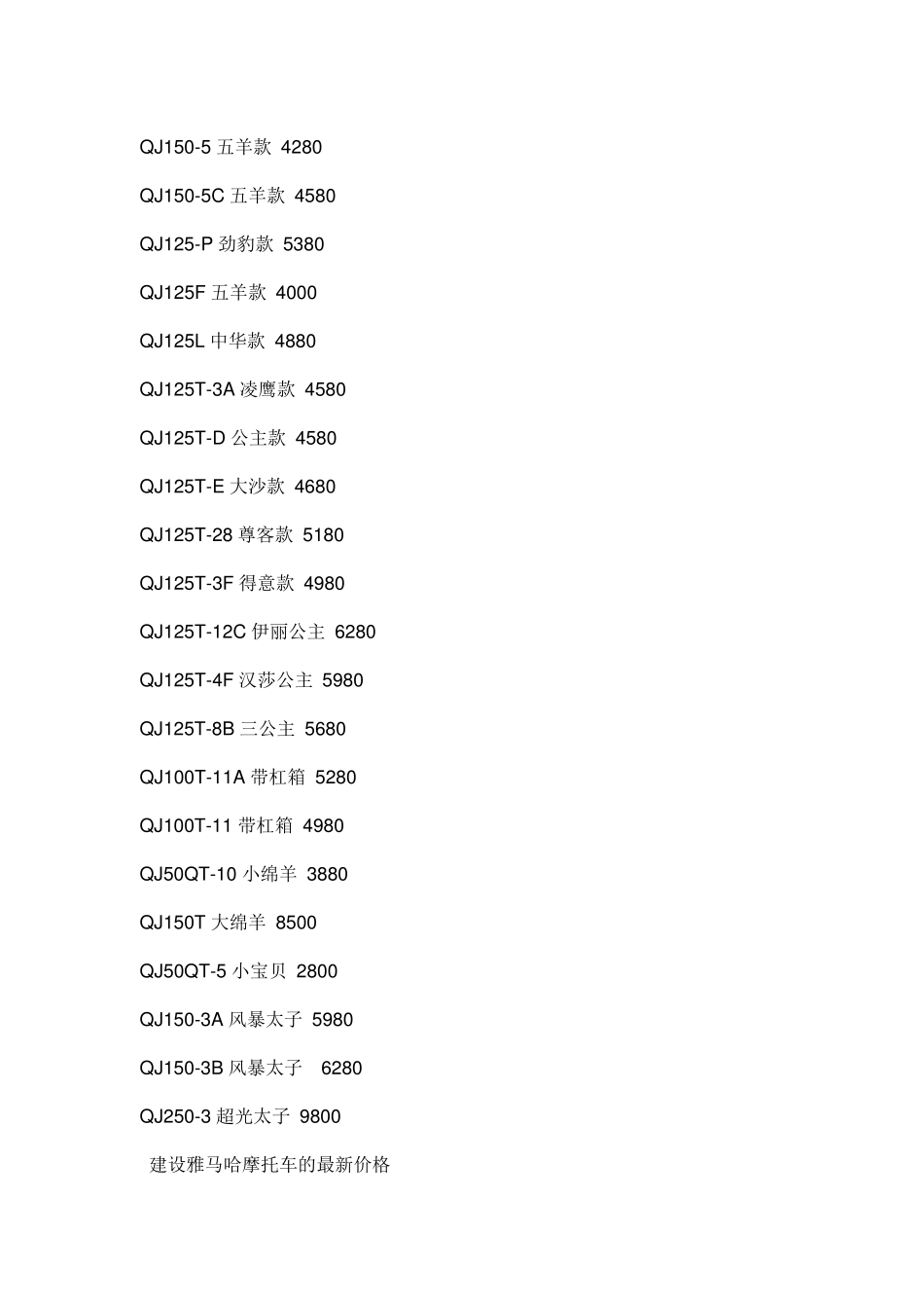 摩托车的最新价格_第2页