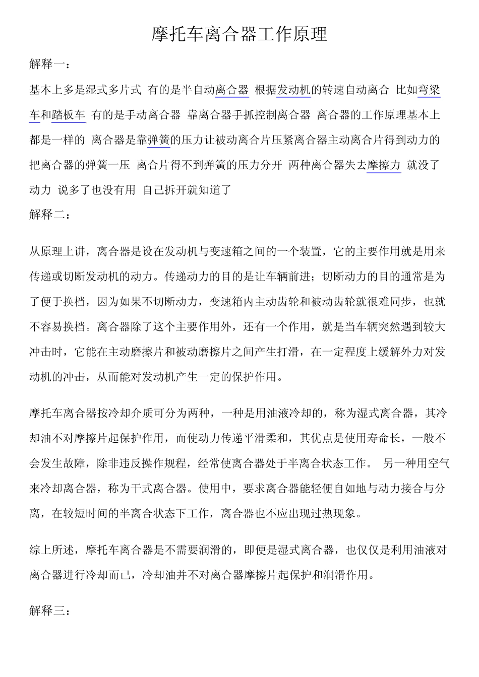 摩托车离合器工作原理20111127_第1页
