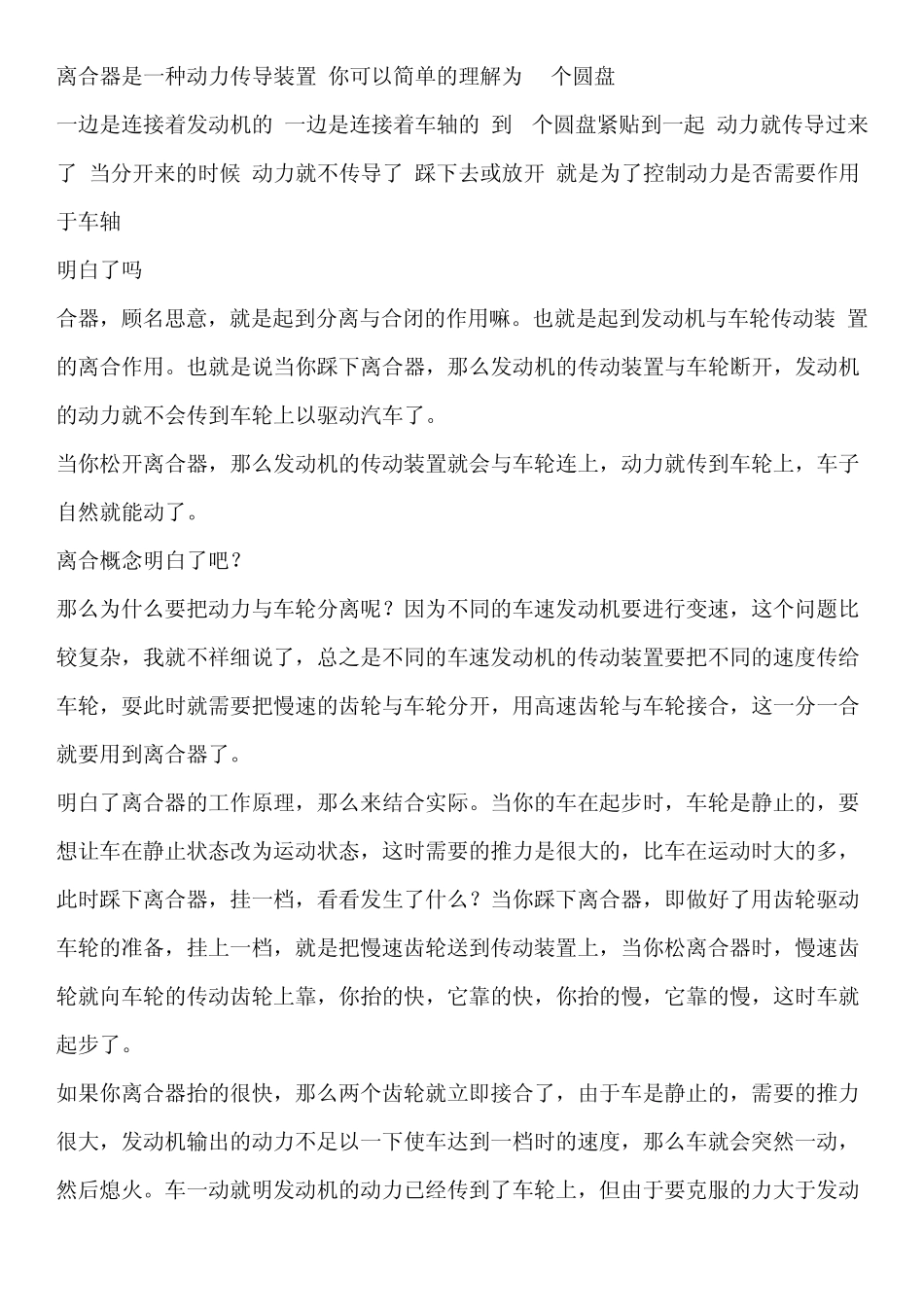 摩托车离合器工作原理20111127_第2页