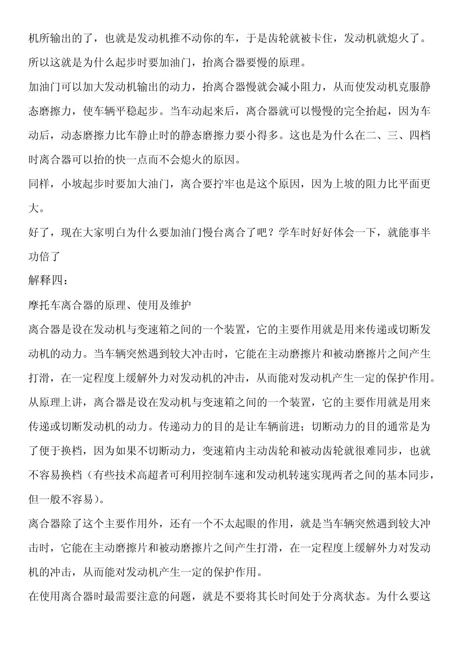 摩托车离合器工作原理20111127_第3页