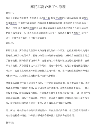 摩托车离合器工作原理20111127