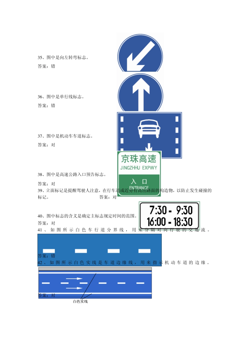 摩托车科目一考试题库(江苏版)_第3页