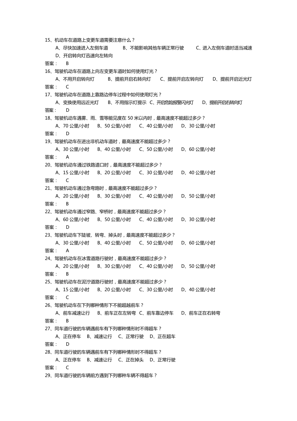 摩托车科目一题库共400题_第2页