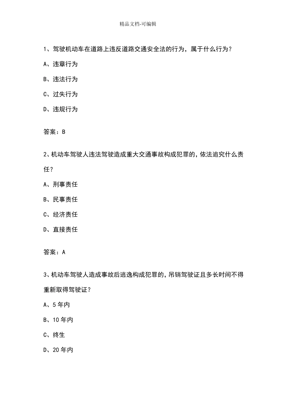 摩托车科目一题库共400题附答案_第1页