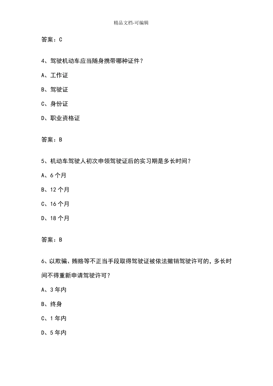 摩托车科目一题库共400题附答案_第2页