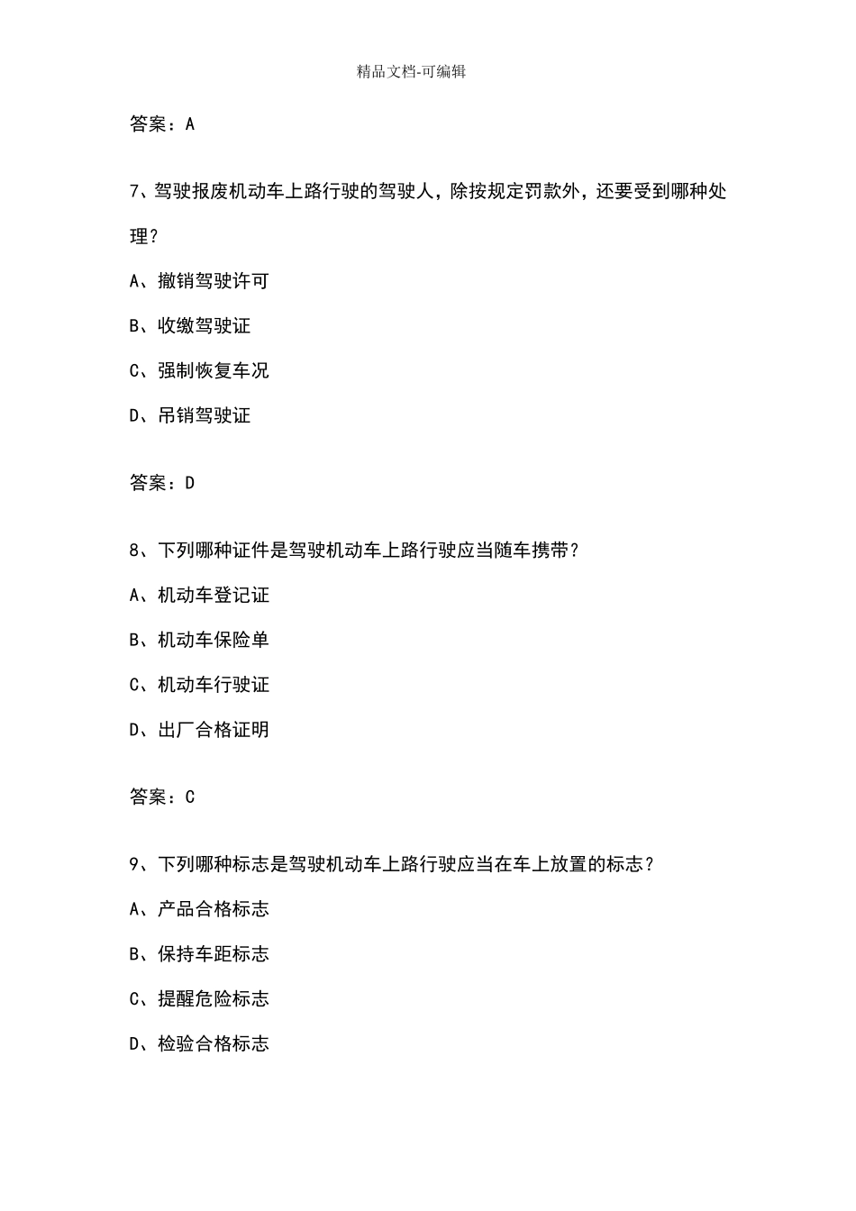 摩托车科目一题库共400题附答案_第3页