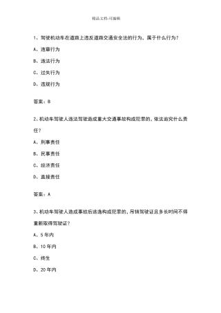 摩托车科目一题库共400题附答案