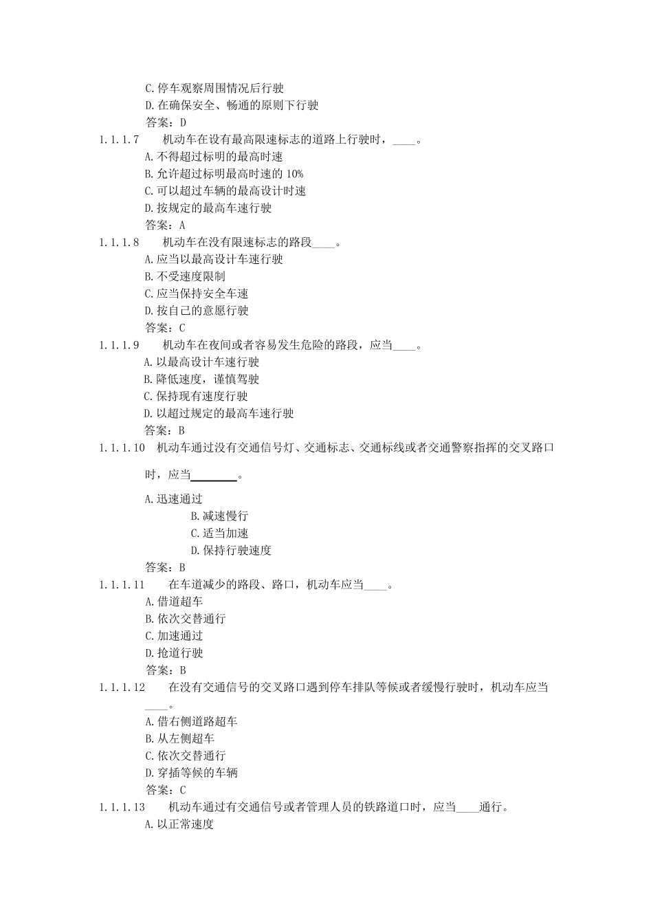 摩托车类科目一考试题库(420题)_第2页