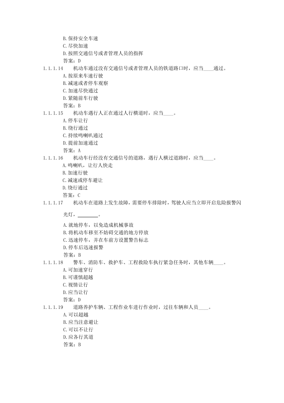 摩托车类科目一考试题库(420题)_第3页