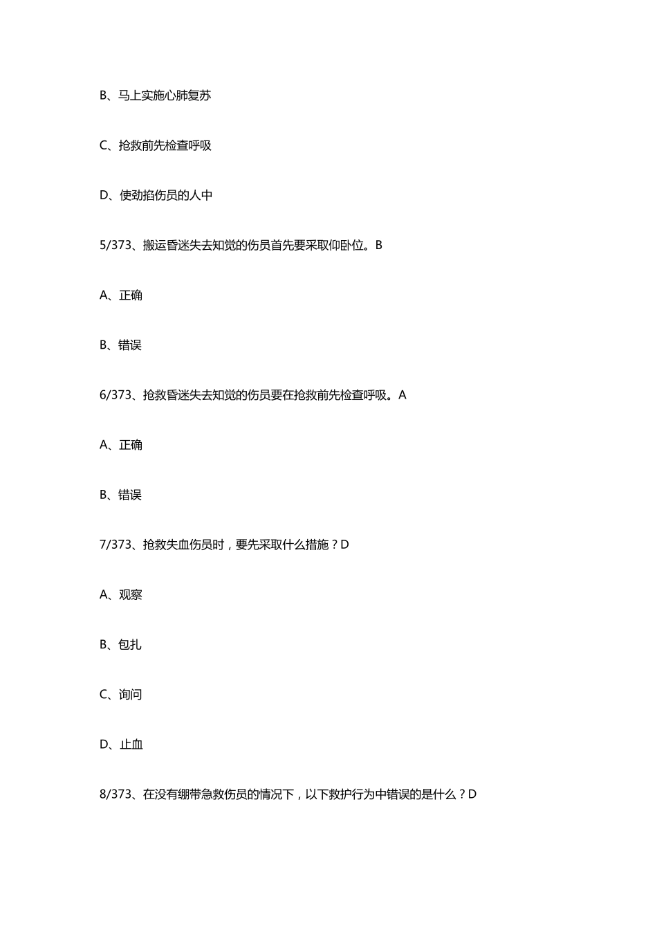 摩托车科目四题库_第2页